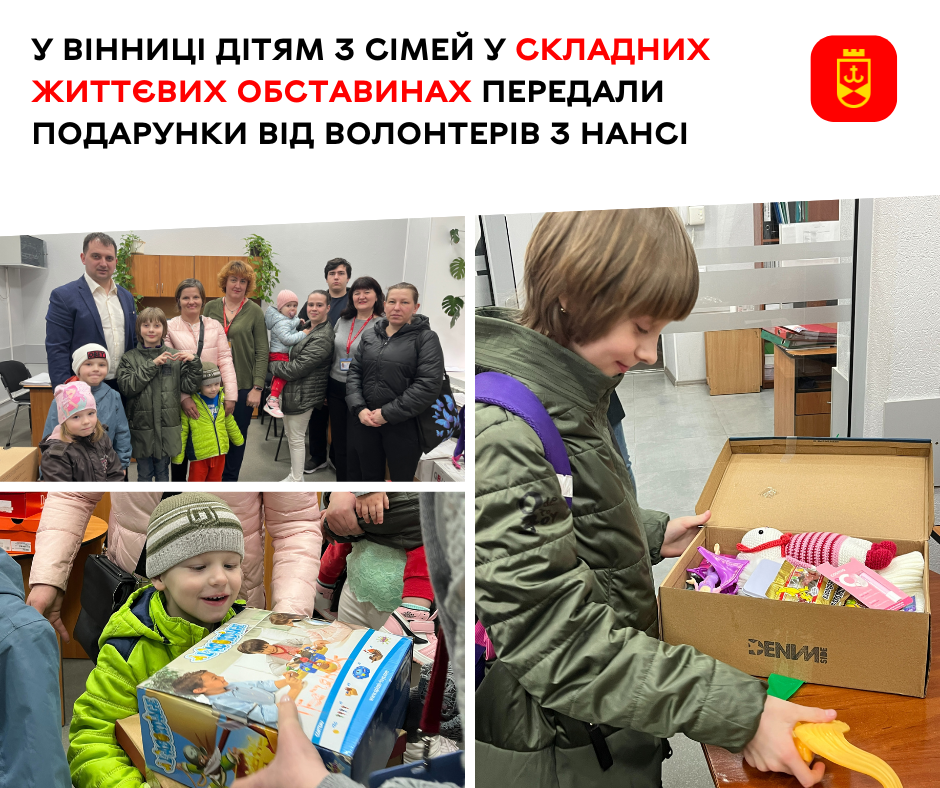 У Вінниці дітям із сімей у складних життєвих обставинах передали подарунки від волонтерів з Нансі 